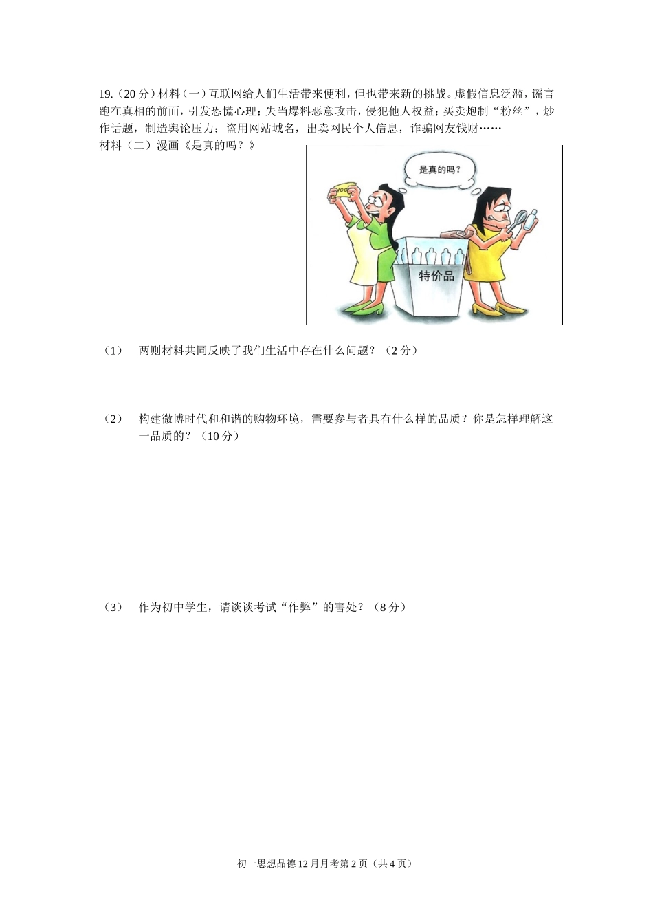 七年级12月月考_第2页