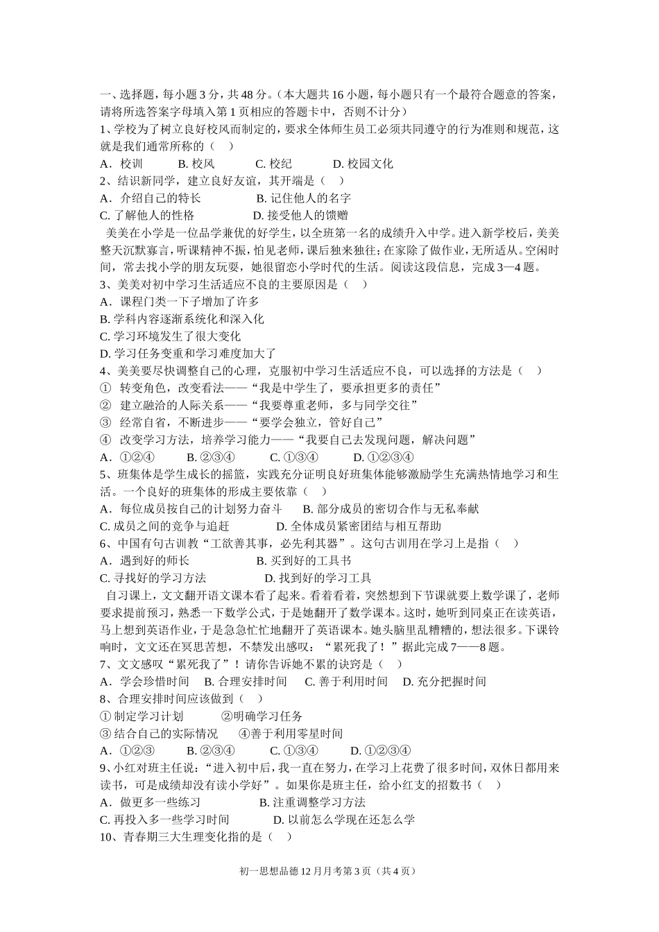 七年级12月月考_第3页