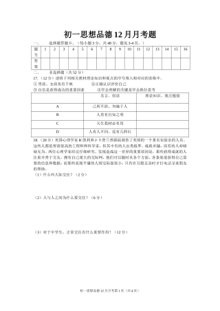 七年级12月月考