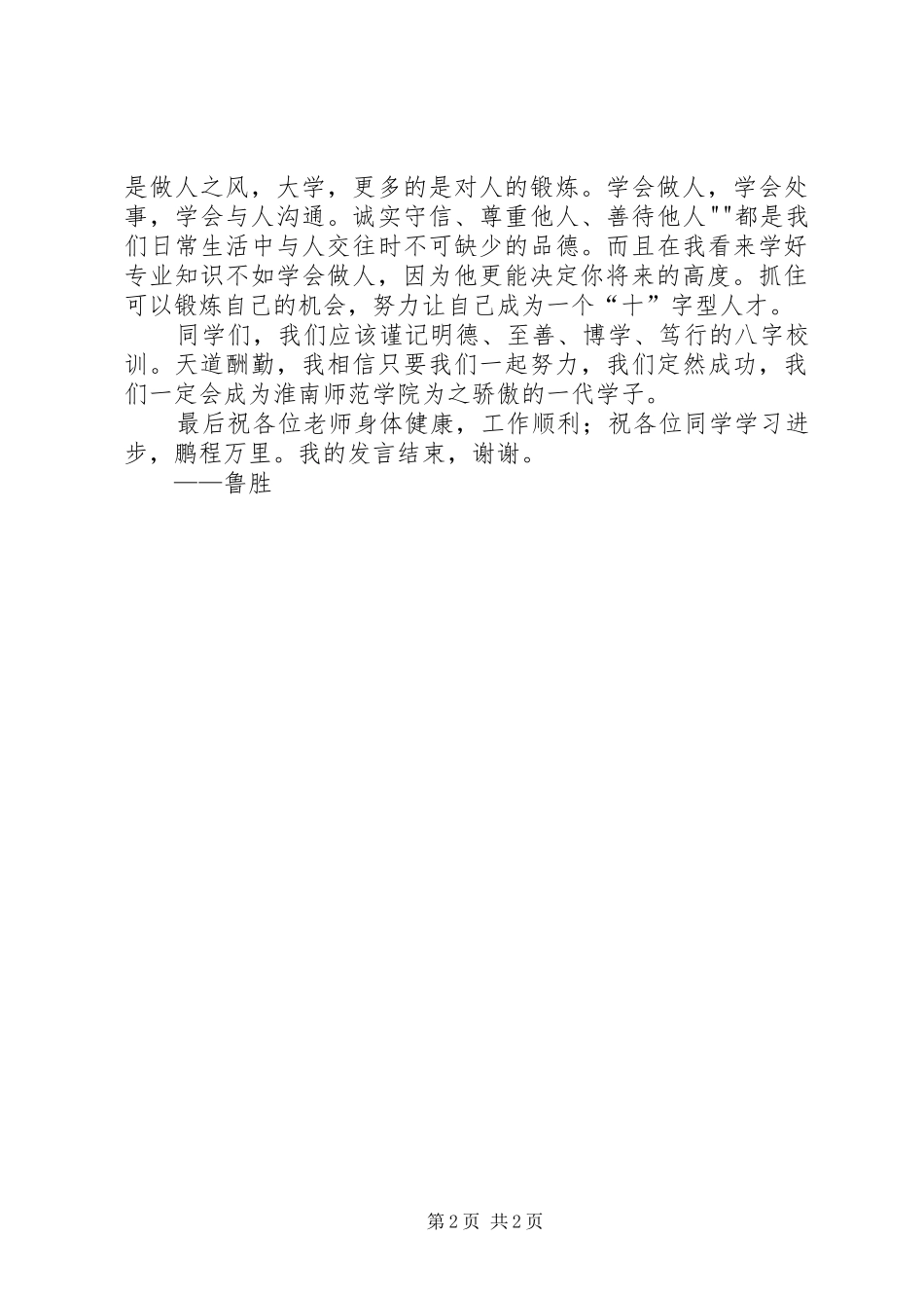 XX大学学风建设致辞演讲稿_第2页