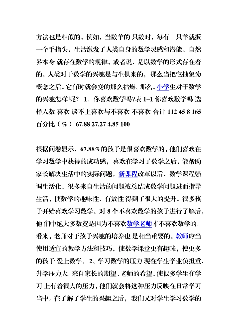 小学数学课堂有效性练习的现状调查与分析研究现状调查与分析_第2页