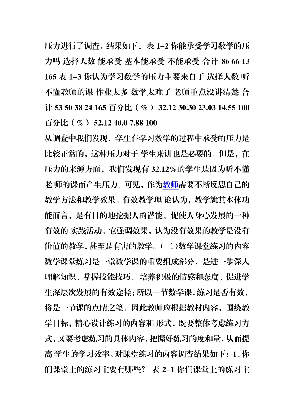 小学数学课堂有效性练习的现状调查与分析研究现状调查与分析_第3页