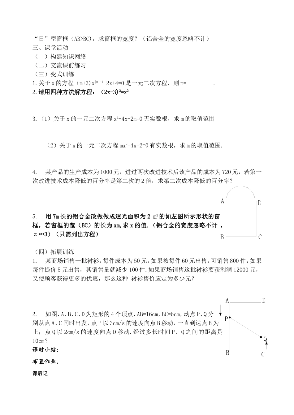 一元二次方程(复习课)教学案(2)_第2页