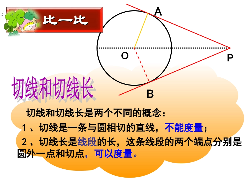 直线与圆的位置关系（3）_第3页