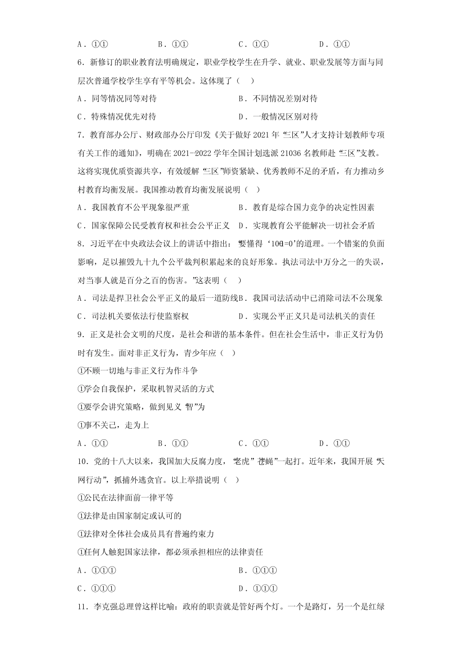 第四单元 崇尚法治精神 测试题-部编版道德与法治八年级下册_第2页