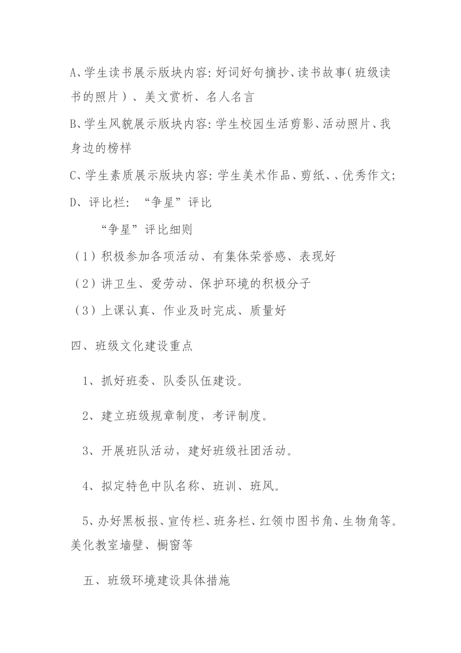 班集体文化建设方案_第2页