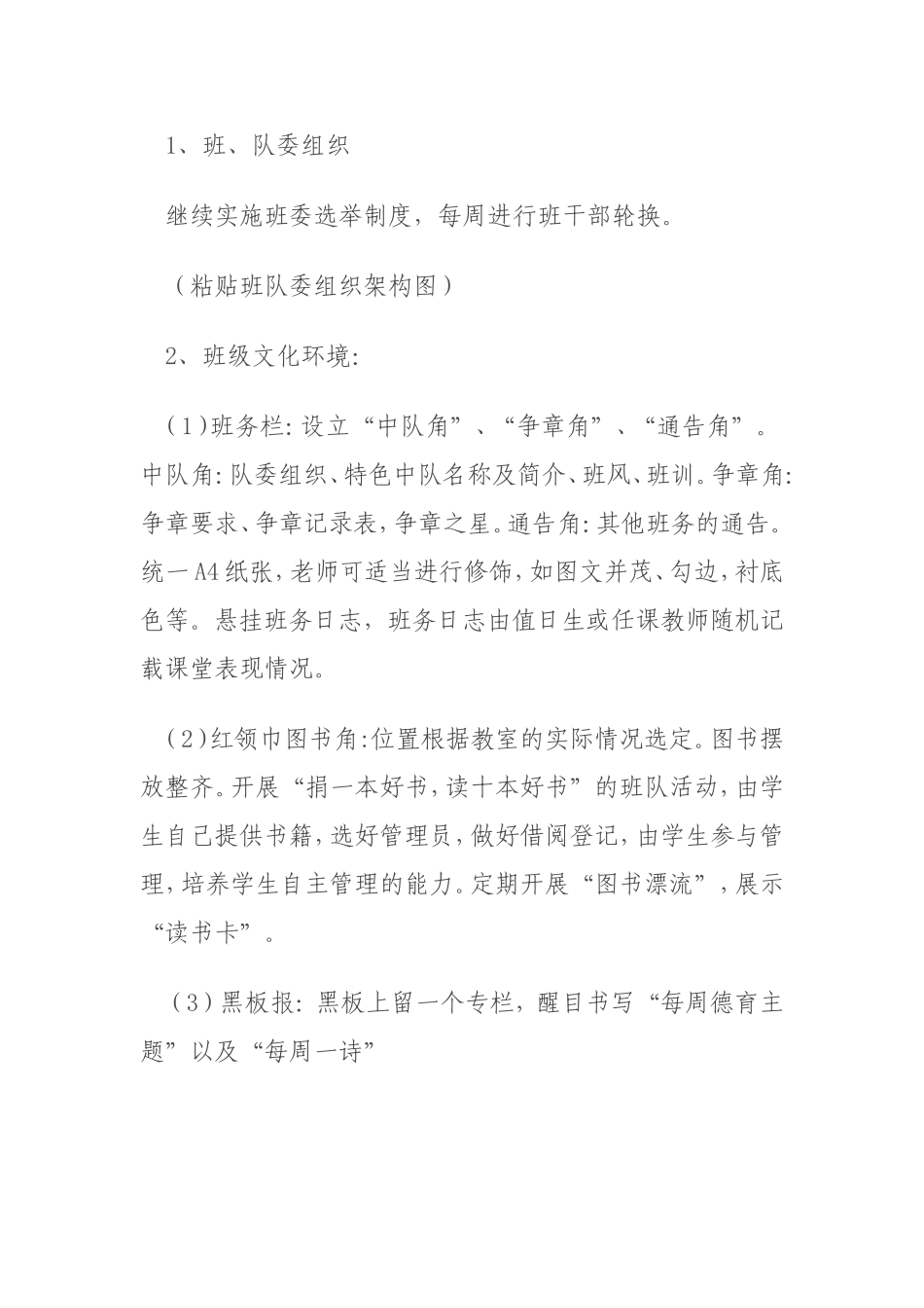 班集体文化建设方案_第3页