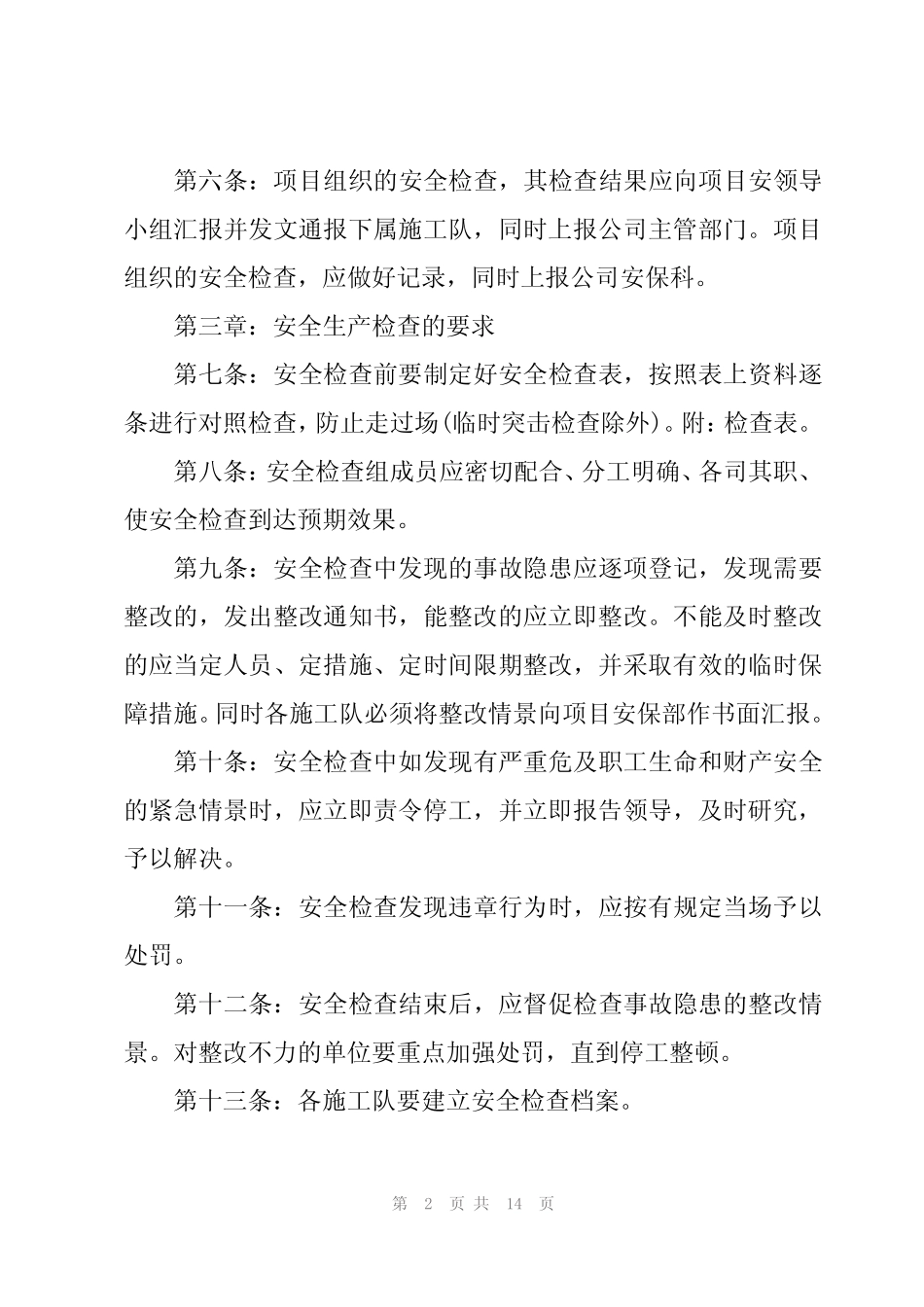 2024年客运企业安全生产规章制度5 _第2页