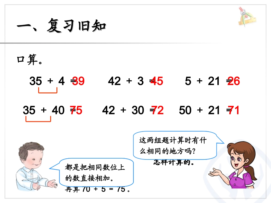 两位数减一位数（不退位）、整十数 (2)_第2页