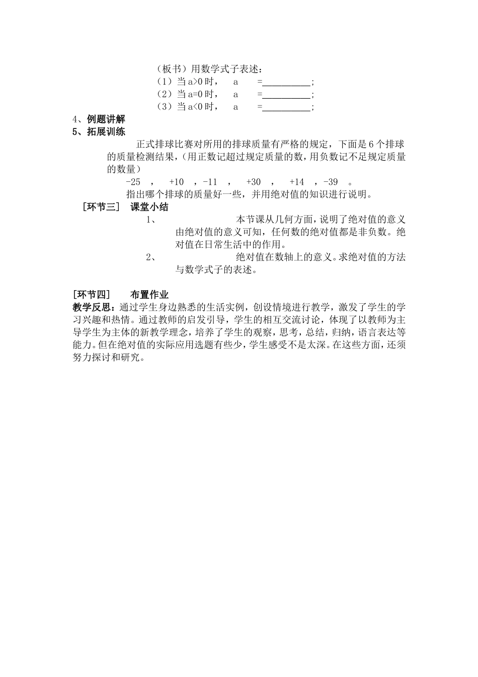 绝对值教学设计_第2页