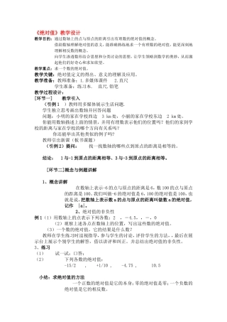 绝对值教学设计
