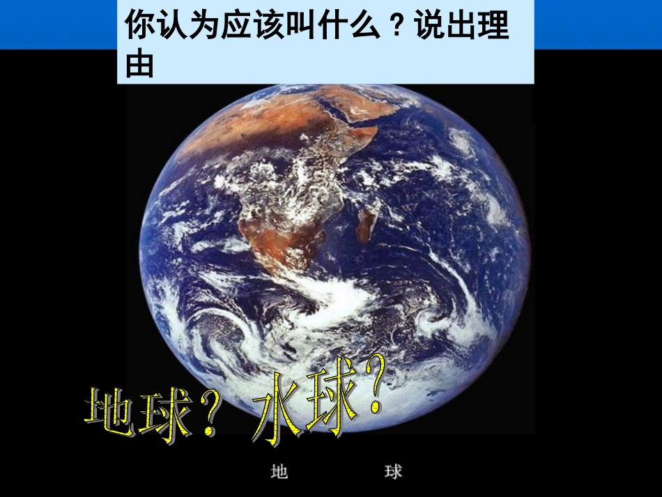 陆地和海洋复习_第3页