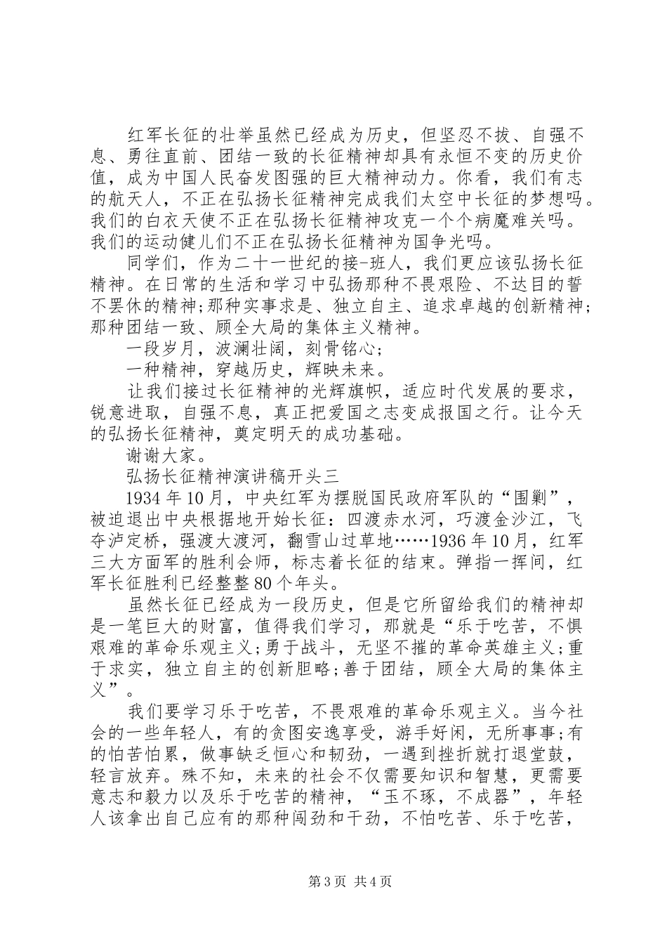 弘扬长征精神演讲稿范文开头_第3页