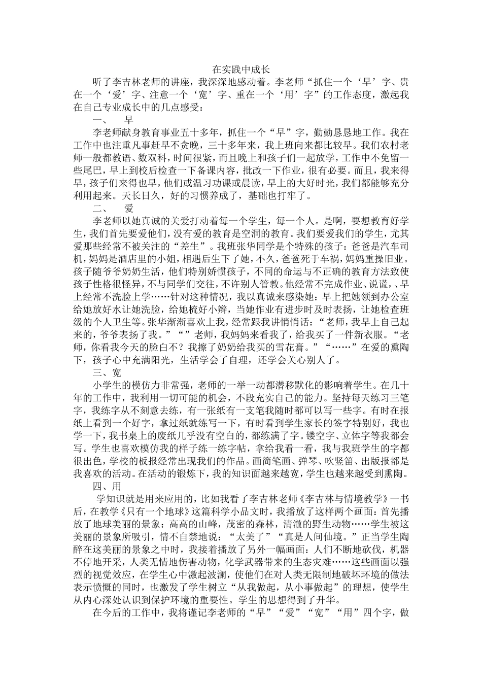 在实践中成长_第1页