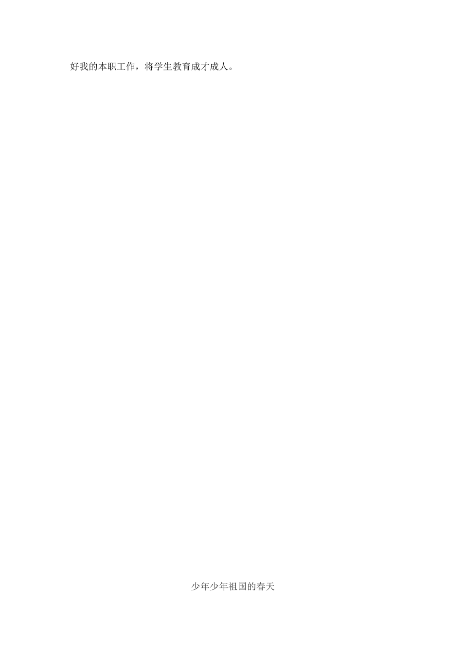 在实践中成长_第2页