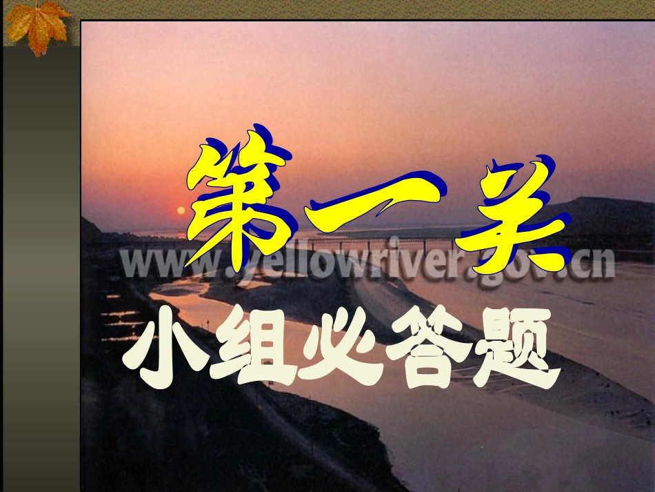 综合性学习黄河母亲河_第3页