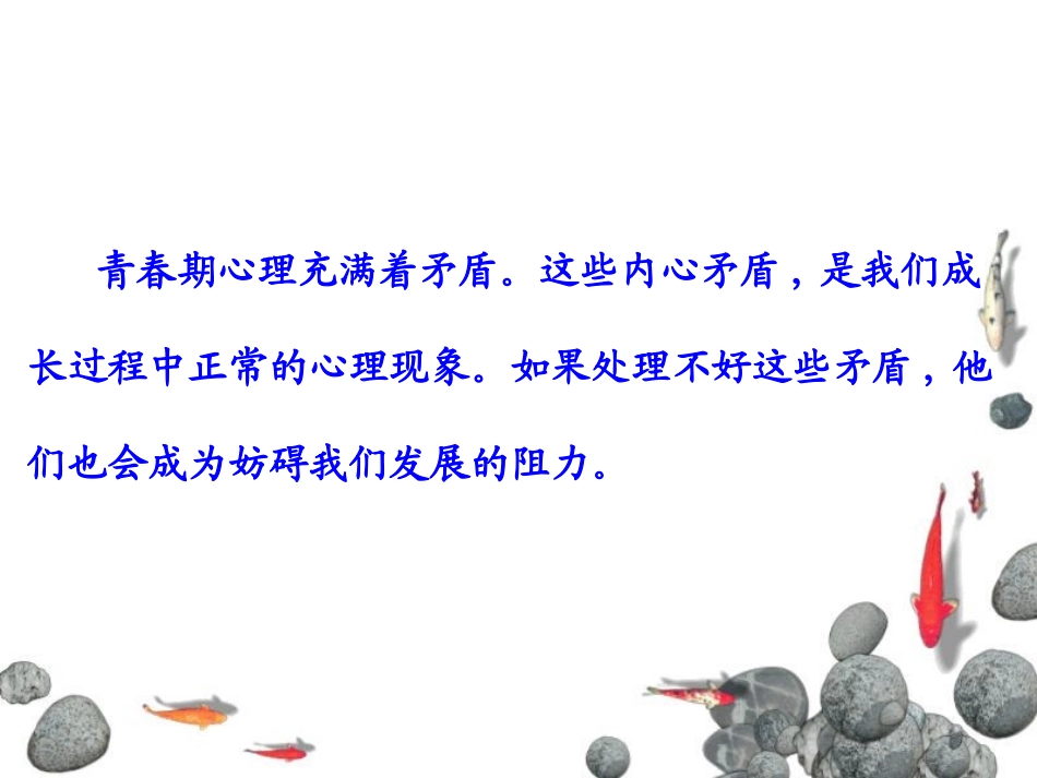 青春期心理矛盾解决方法_第2页