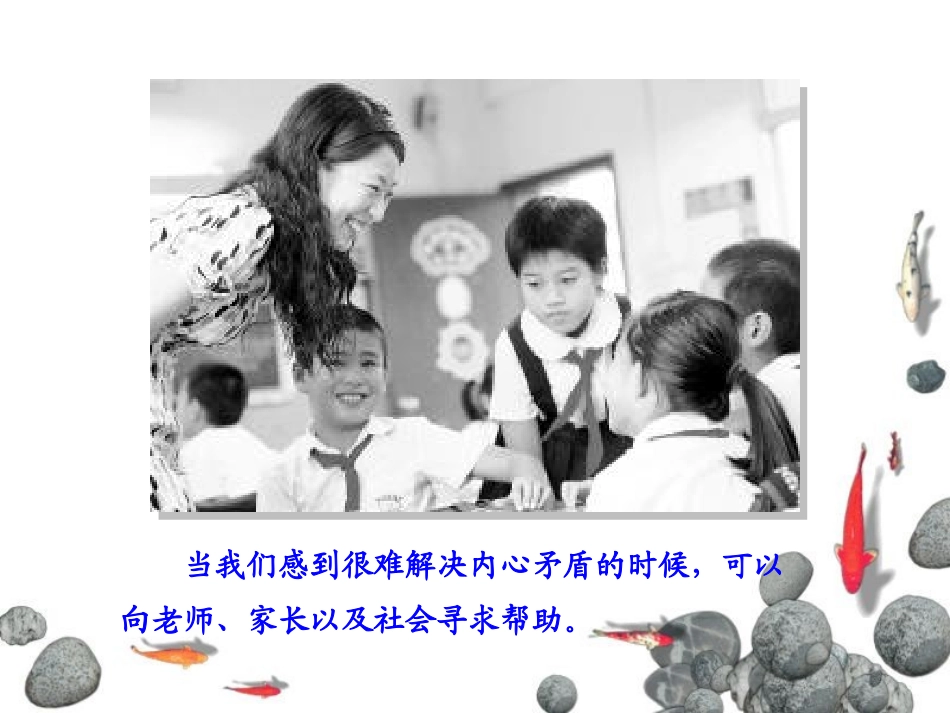 青春期心理矛盾解决方法_第3页