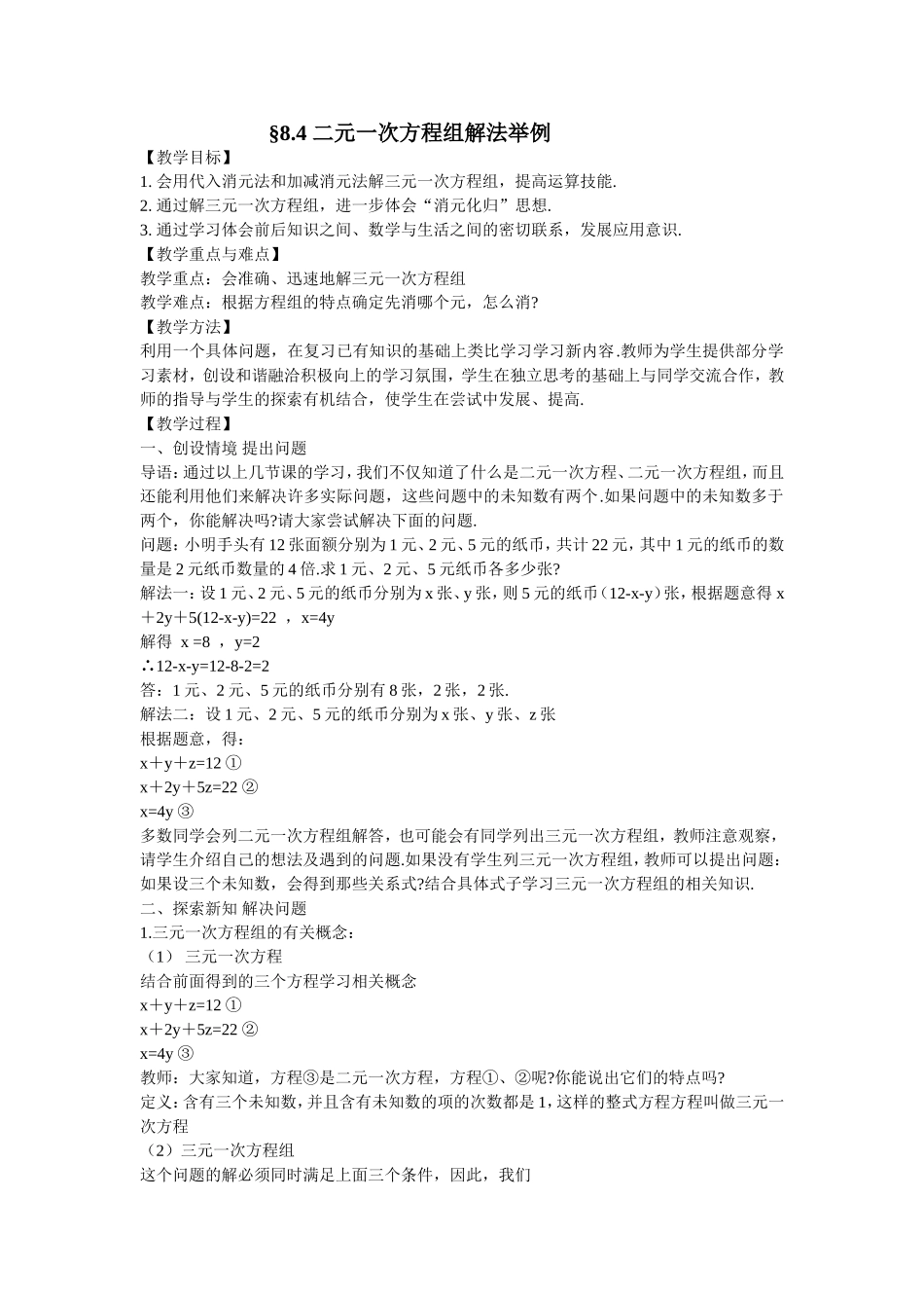 三元一次方程组_第1页