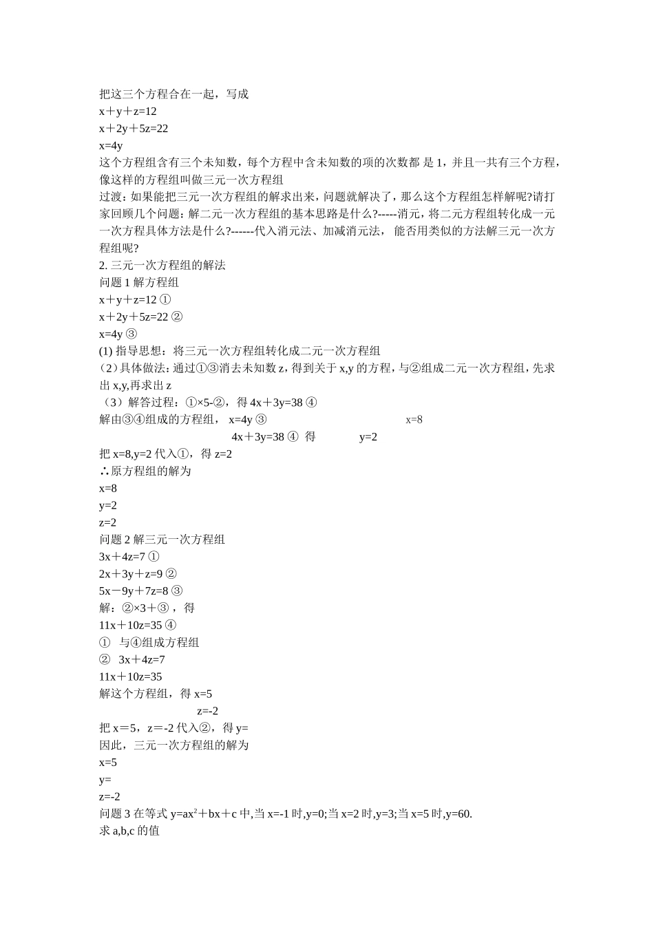 三元一次方程组_第2页