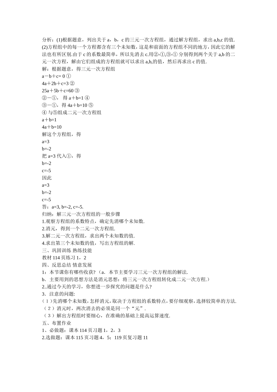 三元一次方程组_第3页