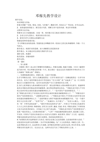 邓稼先教学设计