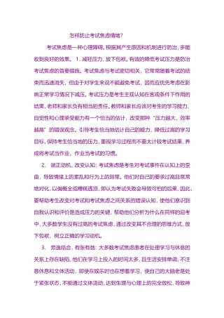 怎样防止考试焦虑情绪
