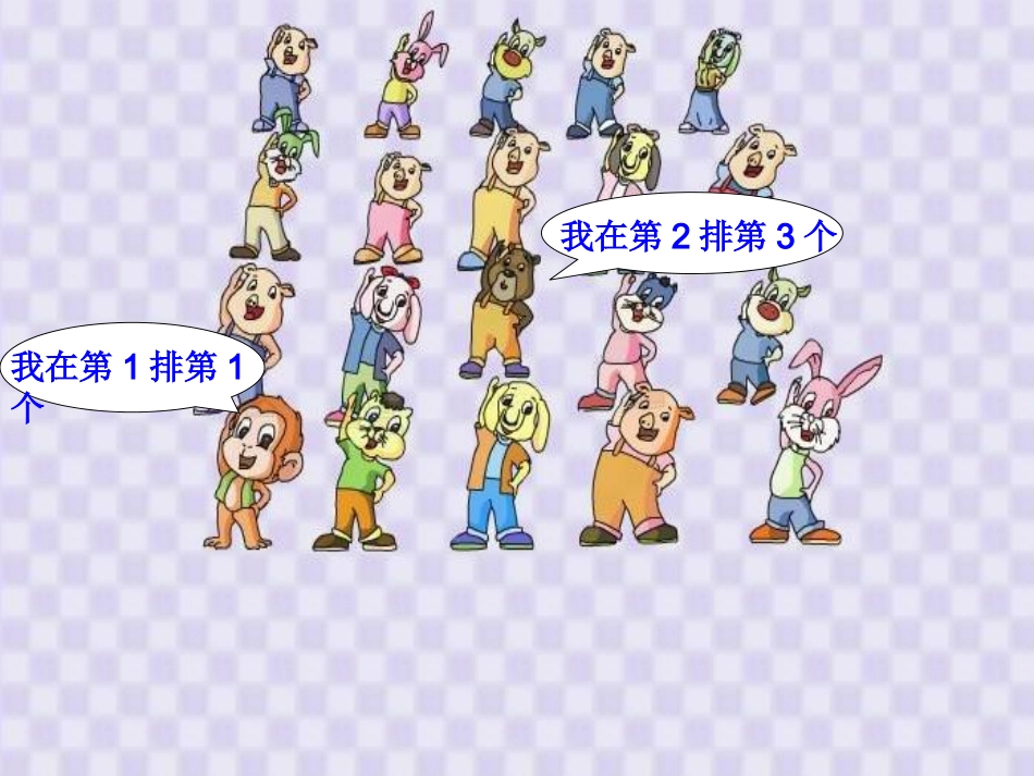 确定位置（课件）_第2页