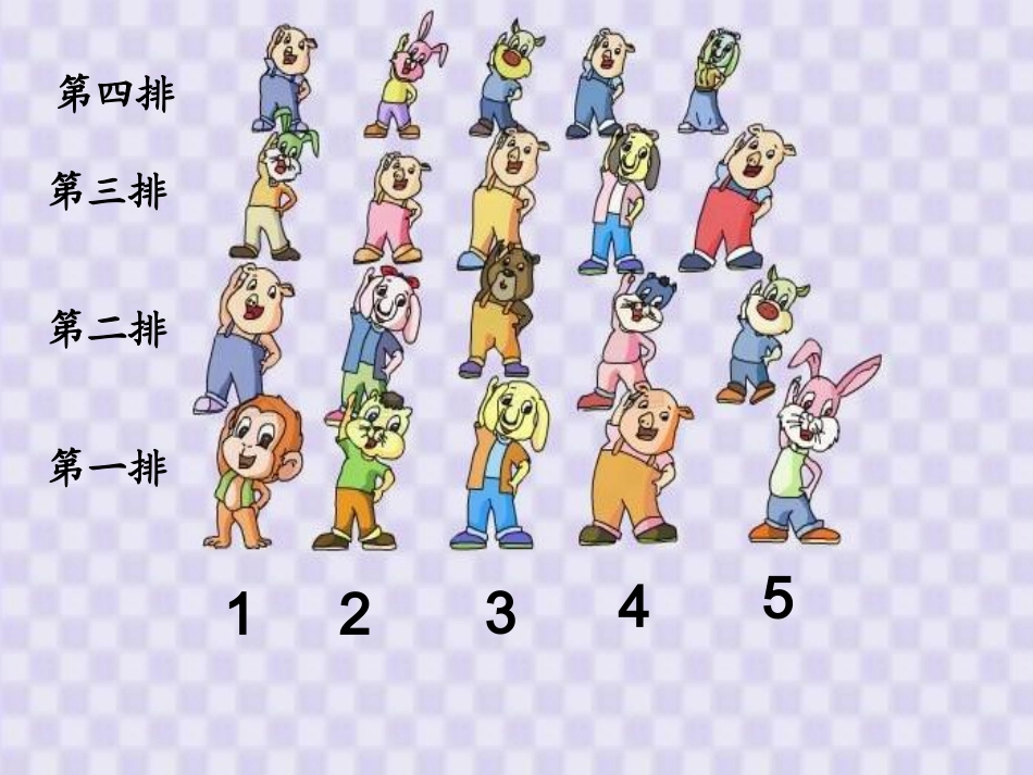 确定位置（课件）_第3页