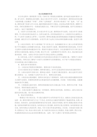 充分发挥教师作用