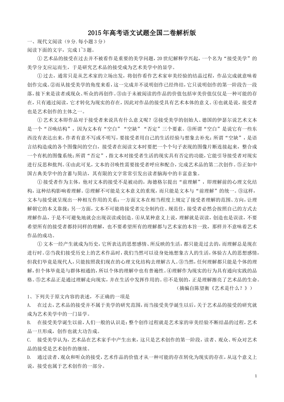 2015年高考语文试题全国二卷_第1页