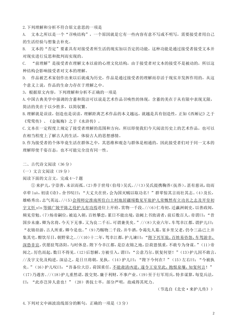 2015年高考语文试题全国二卷_第2页