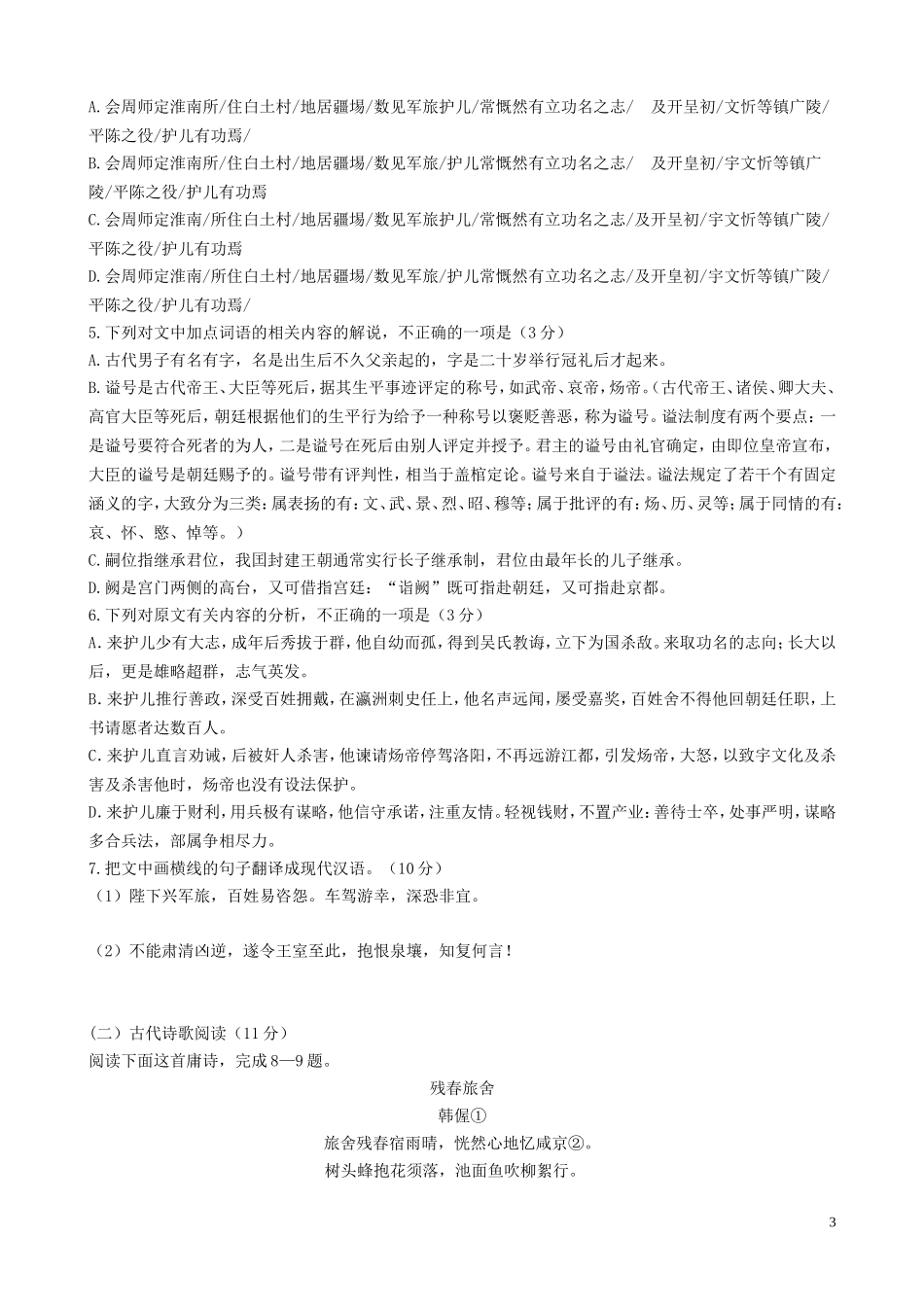 2015年高考语文试题全国二卷_第3页