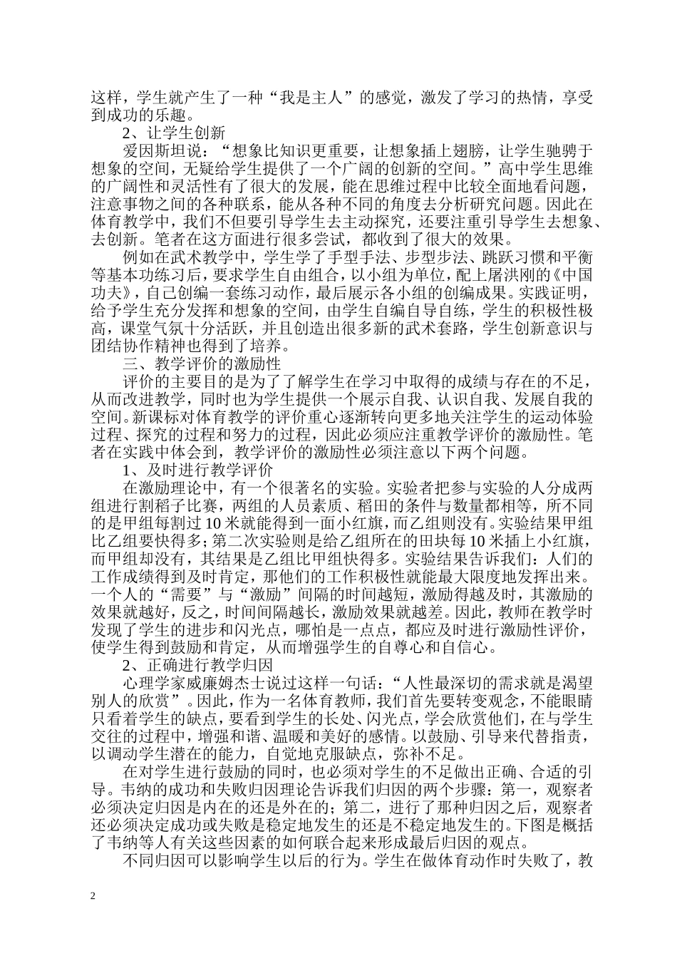 高中体育教学中如何激发学习兴趣_第2页