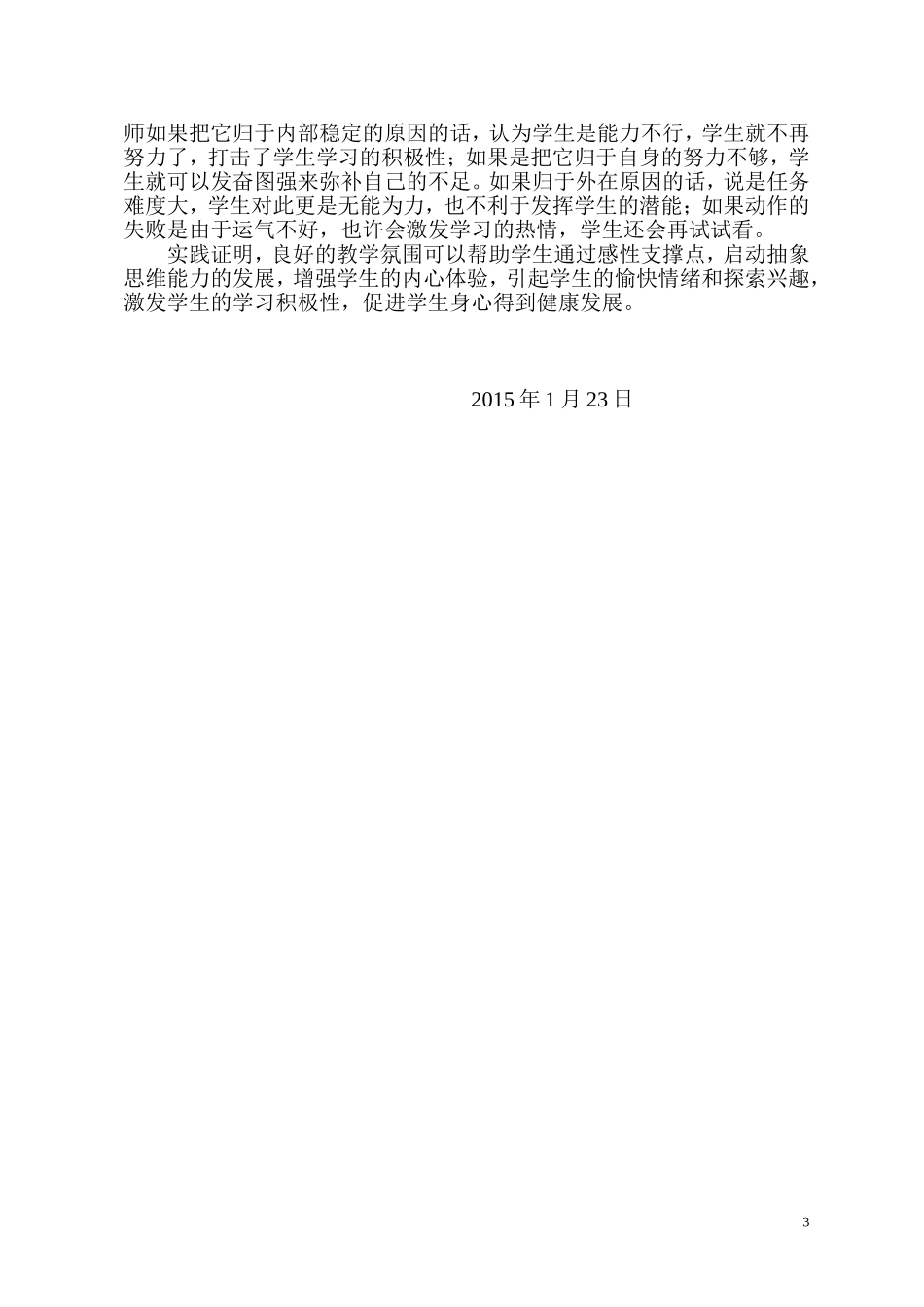 高中体育教学中如何激发学习兴趣_第3页