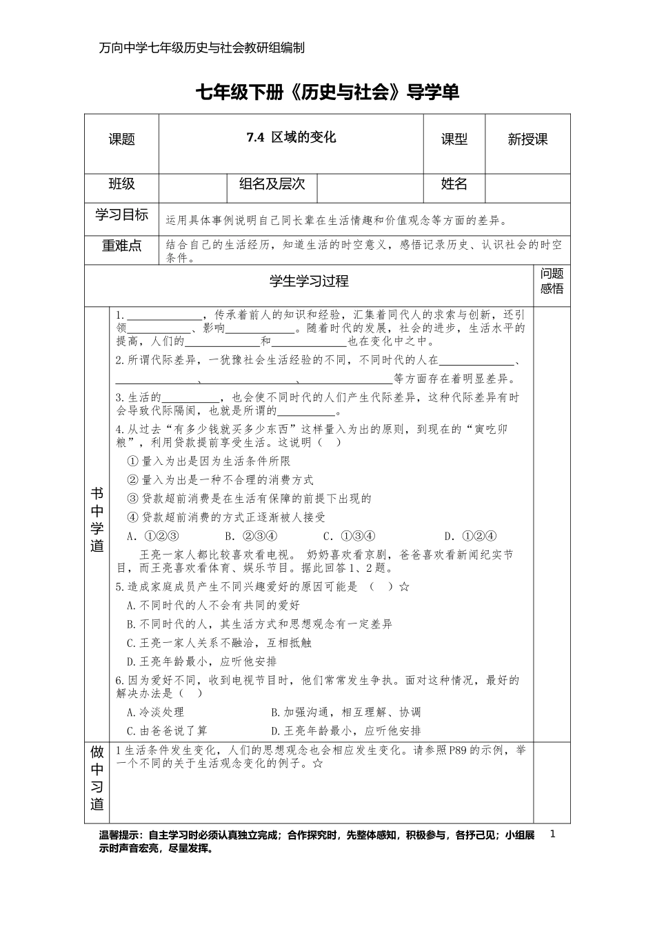 73生活的故事_第1页