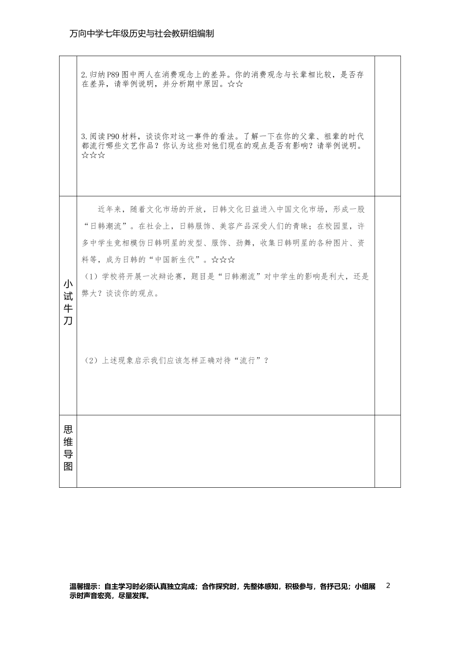 73生活的故事_第2页