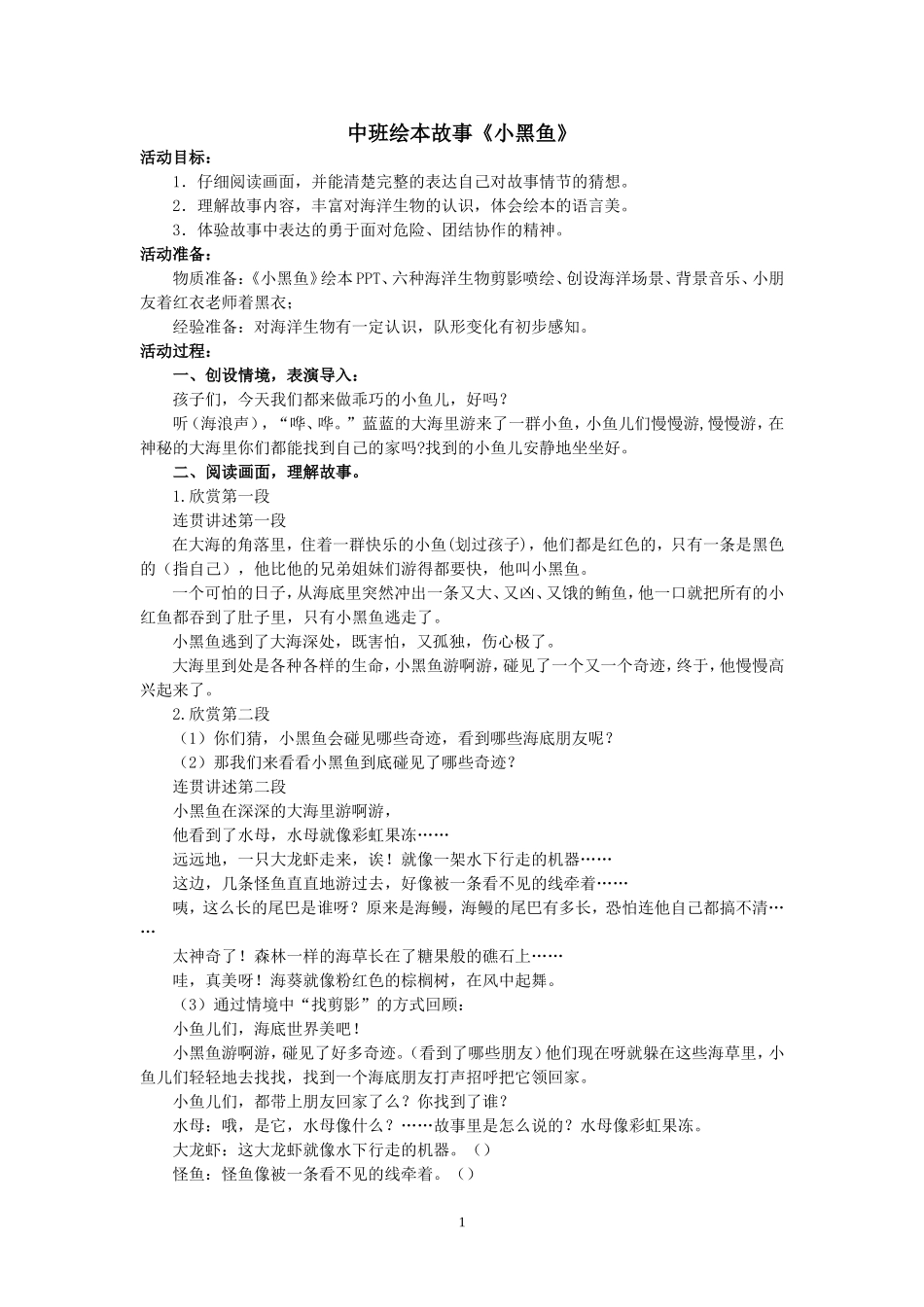 中班绘本小黑鱼_第1页