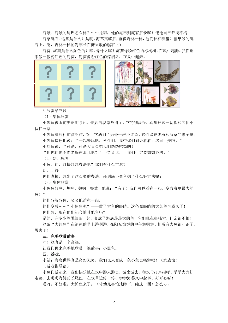 中班绘本小黑鱼_第2页