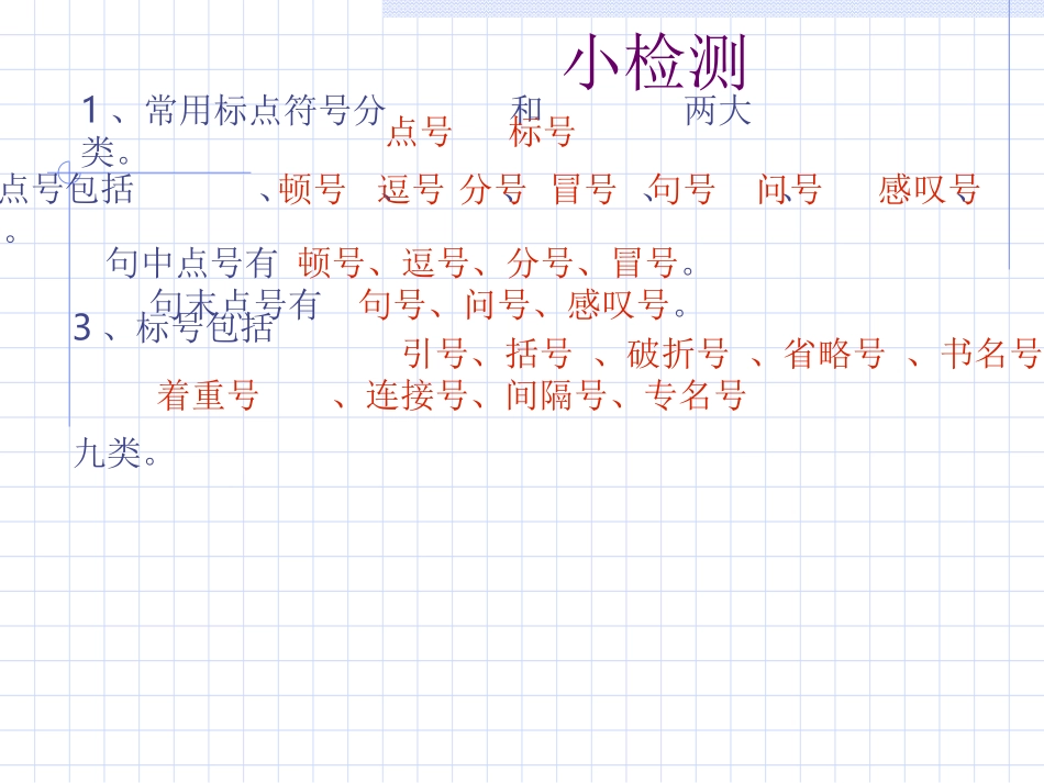 标点符号易错点_第2页