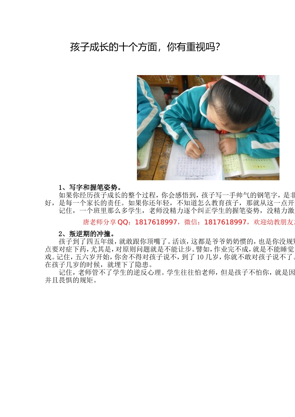 孩子成长的十个方面_第1页