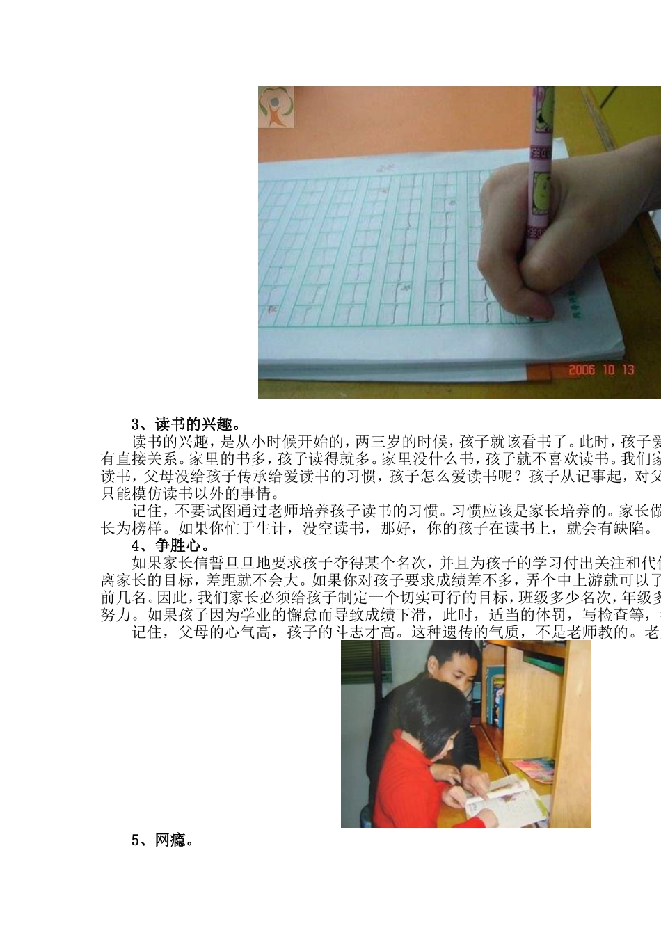 孩子成长的十个方面_第2页