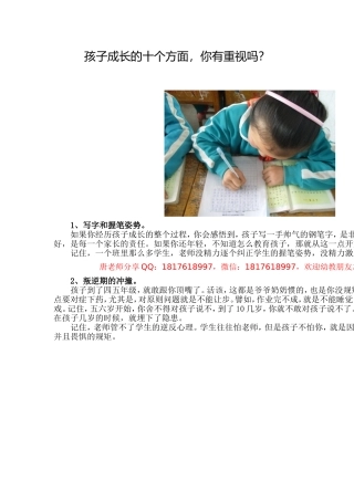 孩子成长的十个方面