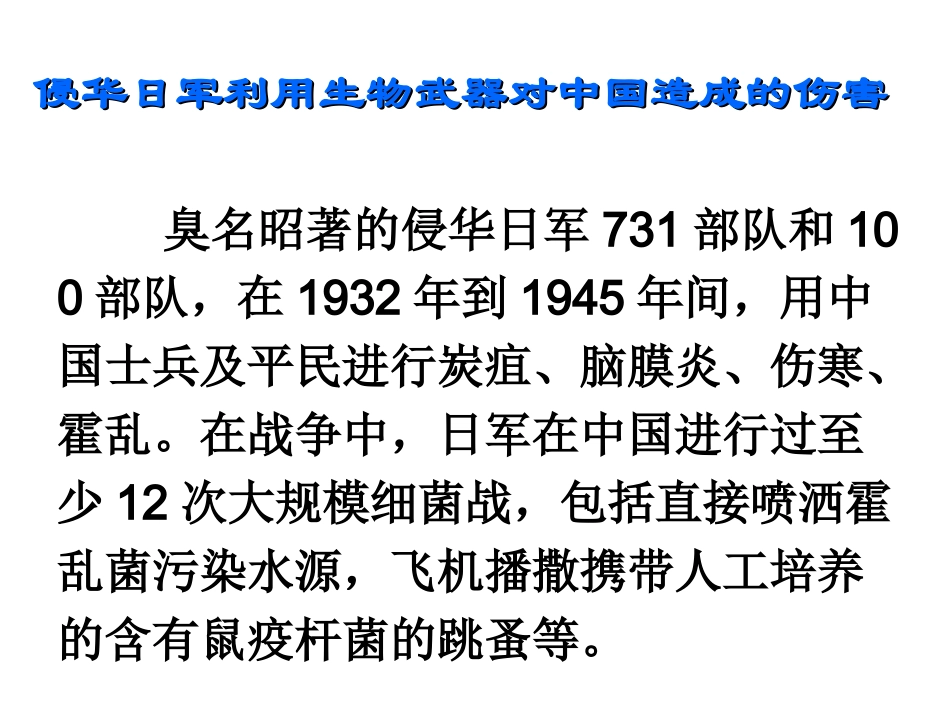 禁止生物武器_第1页