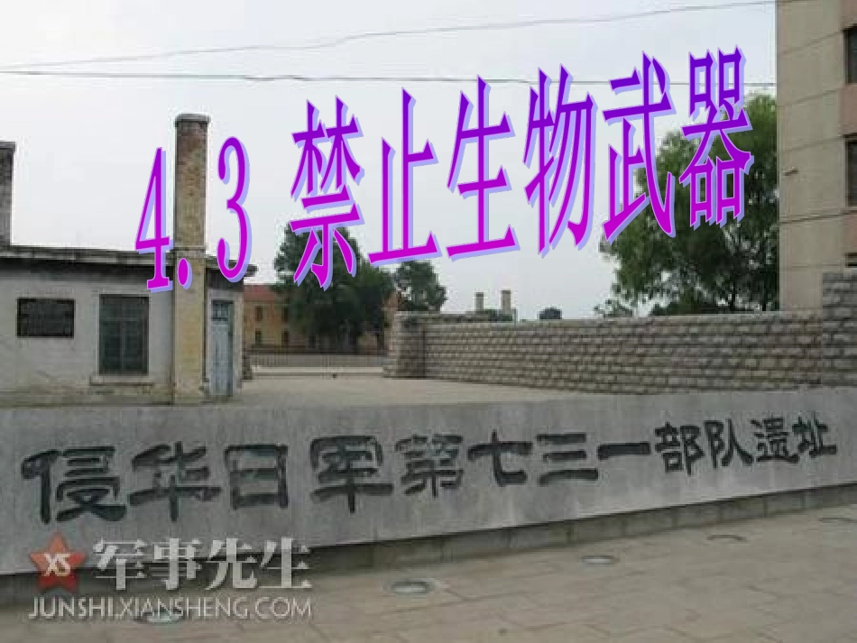 禁止生物武器_第2页