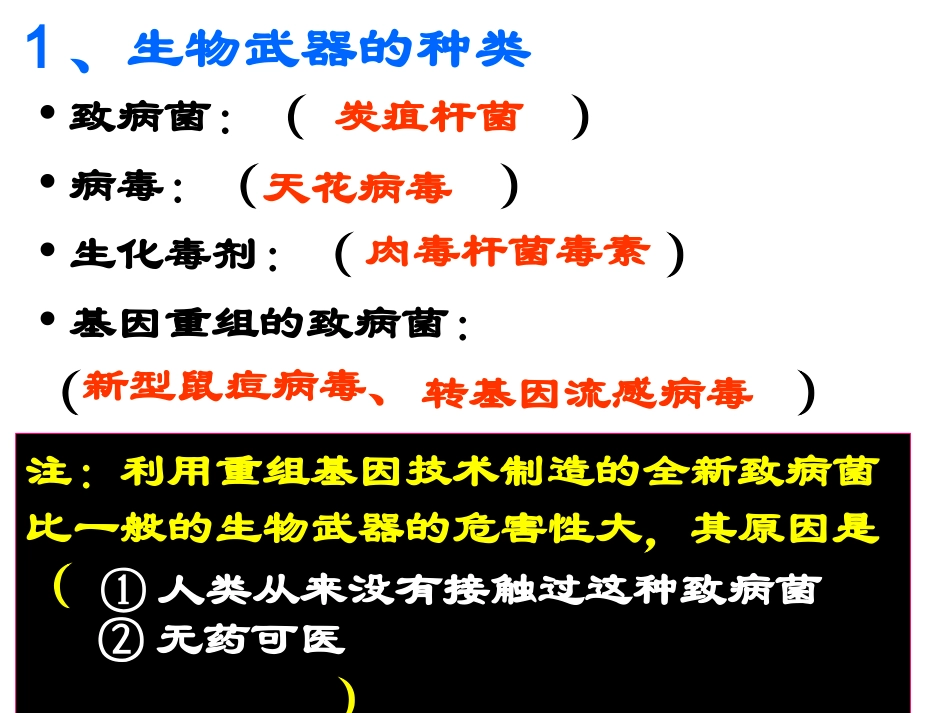 禁止生物武器_第3页