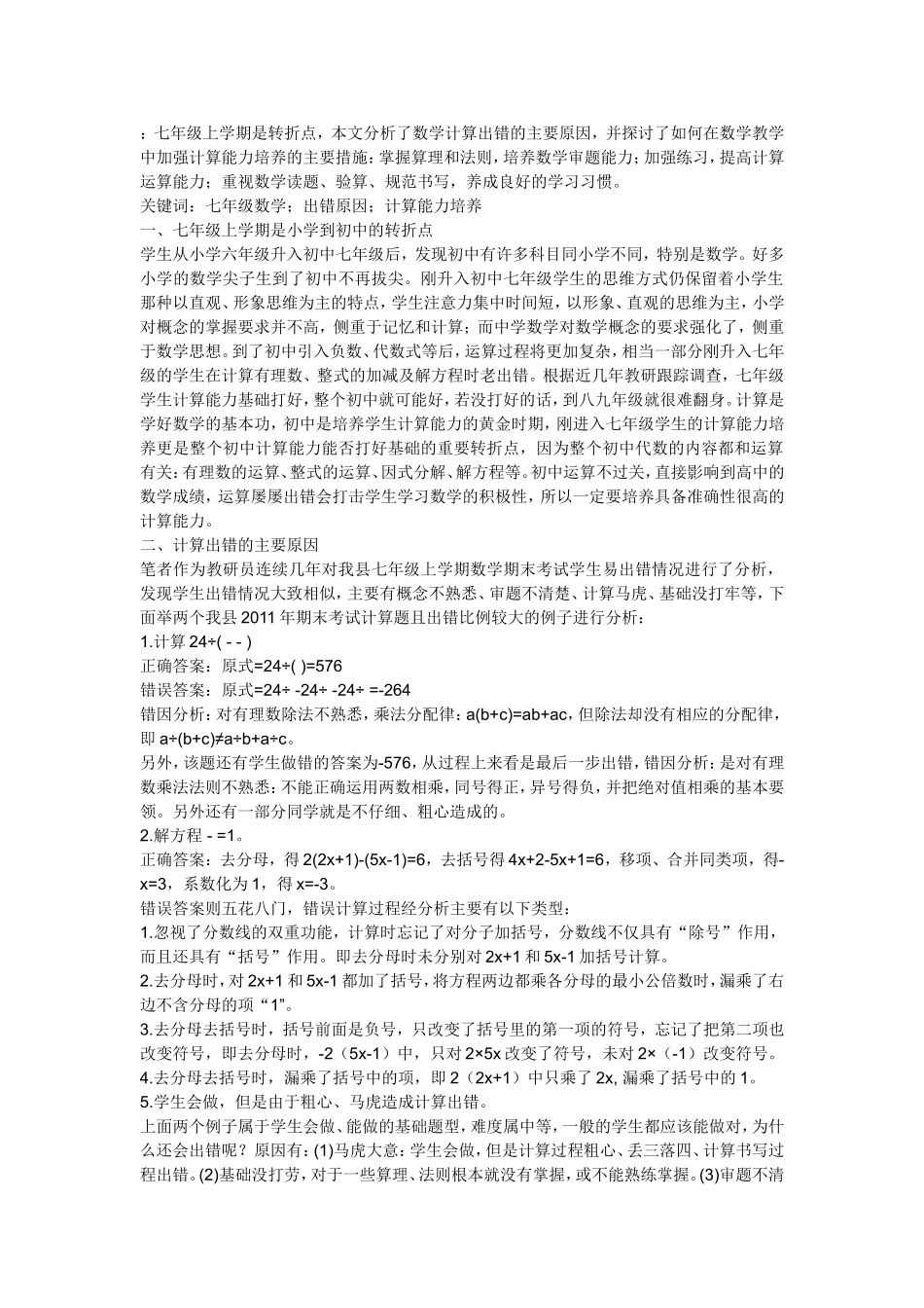 七年级上学期是转折点_第1页