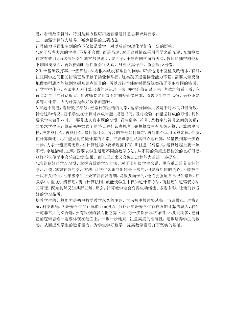 七年级上学期是转折点_第2页