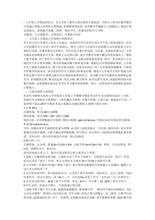 七年级上学期是转折点