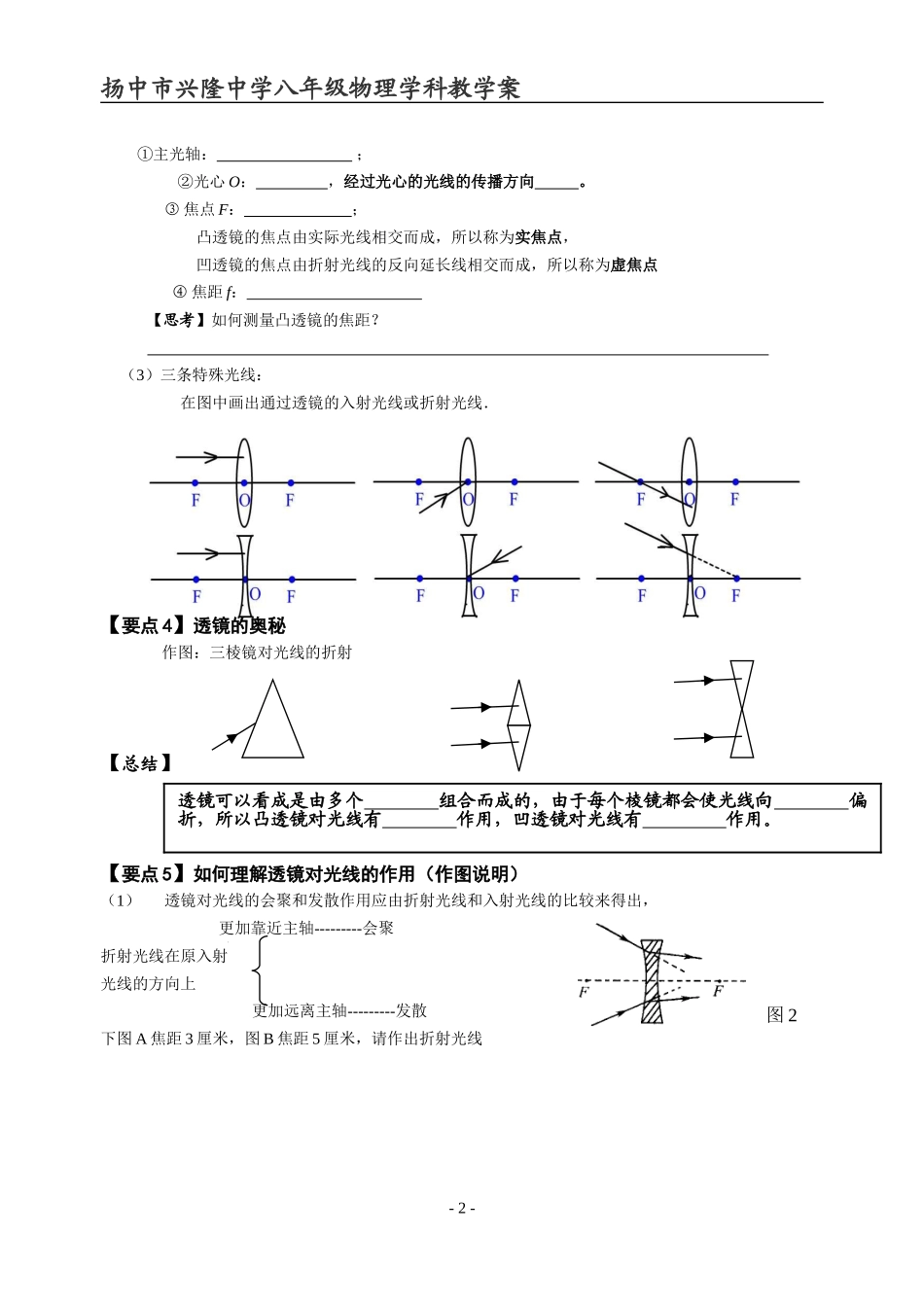 42透镜教学案_第2页